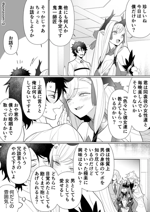 ぐだ男のハーレムを見つめる巌窟さんと花の魔術師って漫画 その35数々のキスがバレて盛り上がって参りましたってお話 