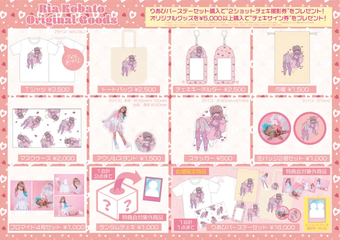 この度でんぱ組.inc様(@dempagumi)の小鳩りあ様(@kobato_ria)の生誕イベント『きゅうそねこをかむ』グッズイラストの制作担当致しました💞
小鳩りあ様らしい甘々なとっても可愛いらしいグッズになっておりますので、是非是非宜しくお願い致します💞 
