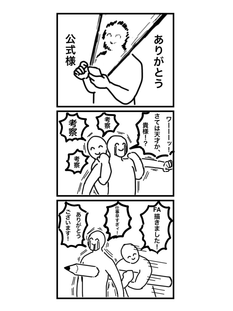 推してて良かったと思える瞬間 