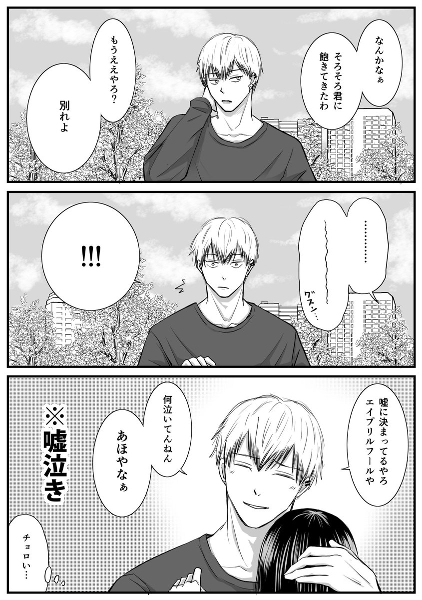 エイプリルフールでしょーもない嘘をついたけれど返り討ちに合うチョロ 