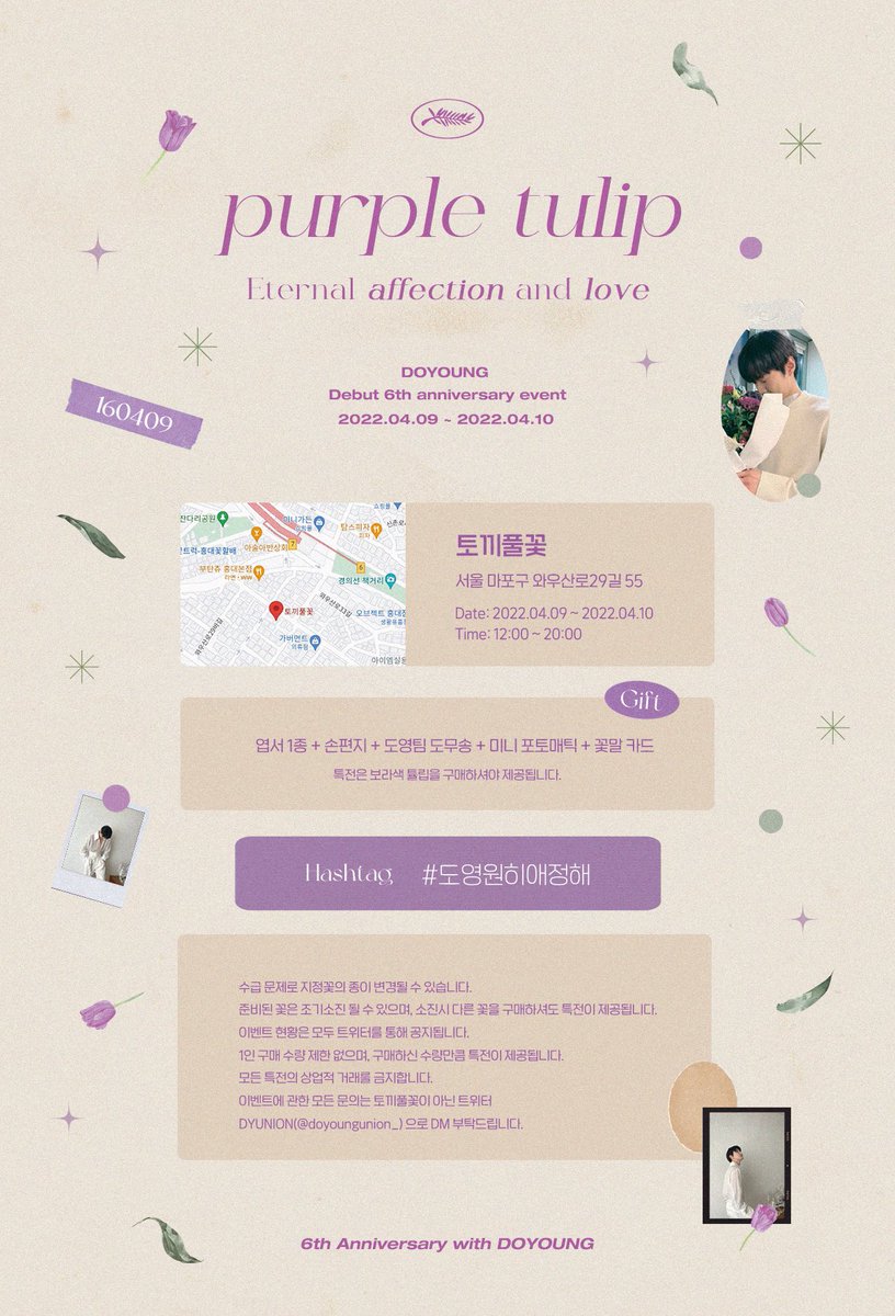 DOYOUNGUNION_'s tweet photo. 𝐃𝐎𝐘𝐎𝐔𝐍𝐆 𝐃𝐞𝐛𝐮𝐭 𝟔𝐭𝐡 𝐀𝐧𝐧𝐢𝐯𝐞𝐫𝐬𝐚𝐫𝐲 𝐞𝐯𝐞𝐧𝐭
-

𝐏𝐮𝐫𝐩𝐥𝐞 𝐭𝐮𝐥𝐢𝐩
; 𝐄𝐭𝐞𝐫𝐧𝐚𝐥 𝐚𝐟𝐟𝐞𝐜𝐭𝐢𝐨𝐧 𝐚𝐧𝐝 𝐥𝐨𝐯𝐞

-

도영이의 데뷔 6주년을 축하하며 플라워샵 이벤트를 진행합니다 :)

🌷 토끼풀꽃
🗓 2022.04.09 ~ 2022.04.10

#도영원히애정해 https://t.co/P26wWOOo0A
