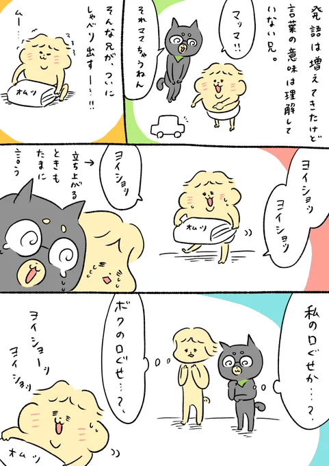 兄、ついにしゃべる。 