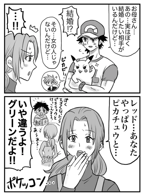 息子の結婚相手(レグリ)👩‍👦⚡️🟩 