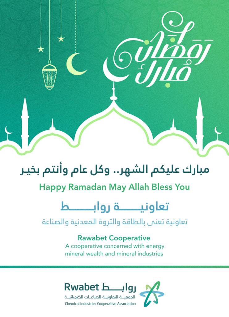 Rwabet_SA's tweet photo. #رمضان    #السعودية https://t.co/DPVmLd39A1