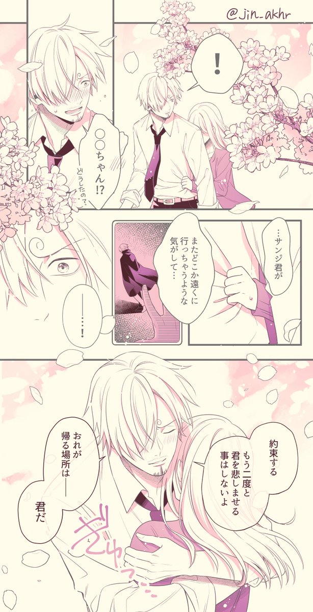 🍳/ 桜に攫われる 
前描いたやつの逆バージョンです🌸
#ワンピプラス 