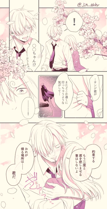 🍳/ 桜に攫われる 
前描いたやつの逆バージョンです🌸
#ワンピプラス 