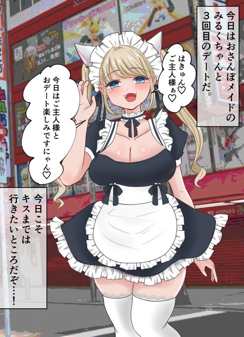 3回目のデートなので、メイドさんにキスしてみたぞ! 