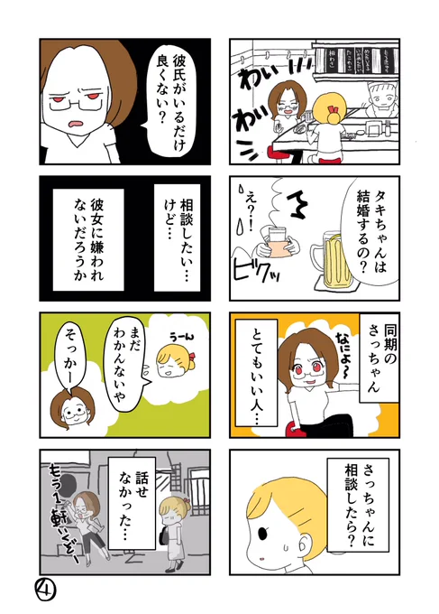 🌸パートナーは結婚を考えてくれてるのかな?(2/4)
#結婚クロージング 