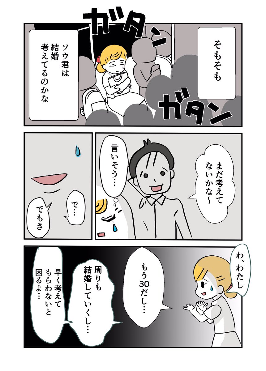 🌸パートナーは結婚を考えてくれてるのかな?(2/4)
#結婚クロージング 
