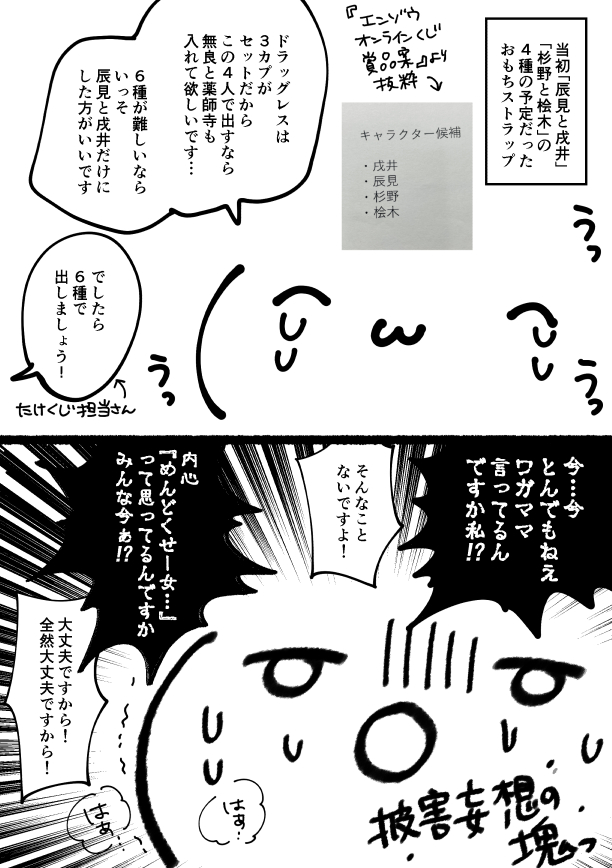 【オンラインくじ紹介C賞】はちゃめちゃに可愛いおもちストラップ6種、よろしくお願い致します!(私ワガママだった…?) https://t.co/nc3bS4B4uc 