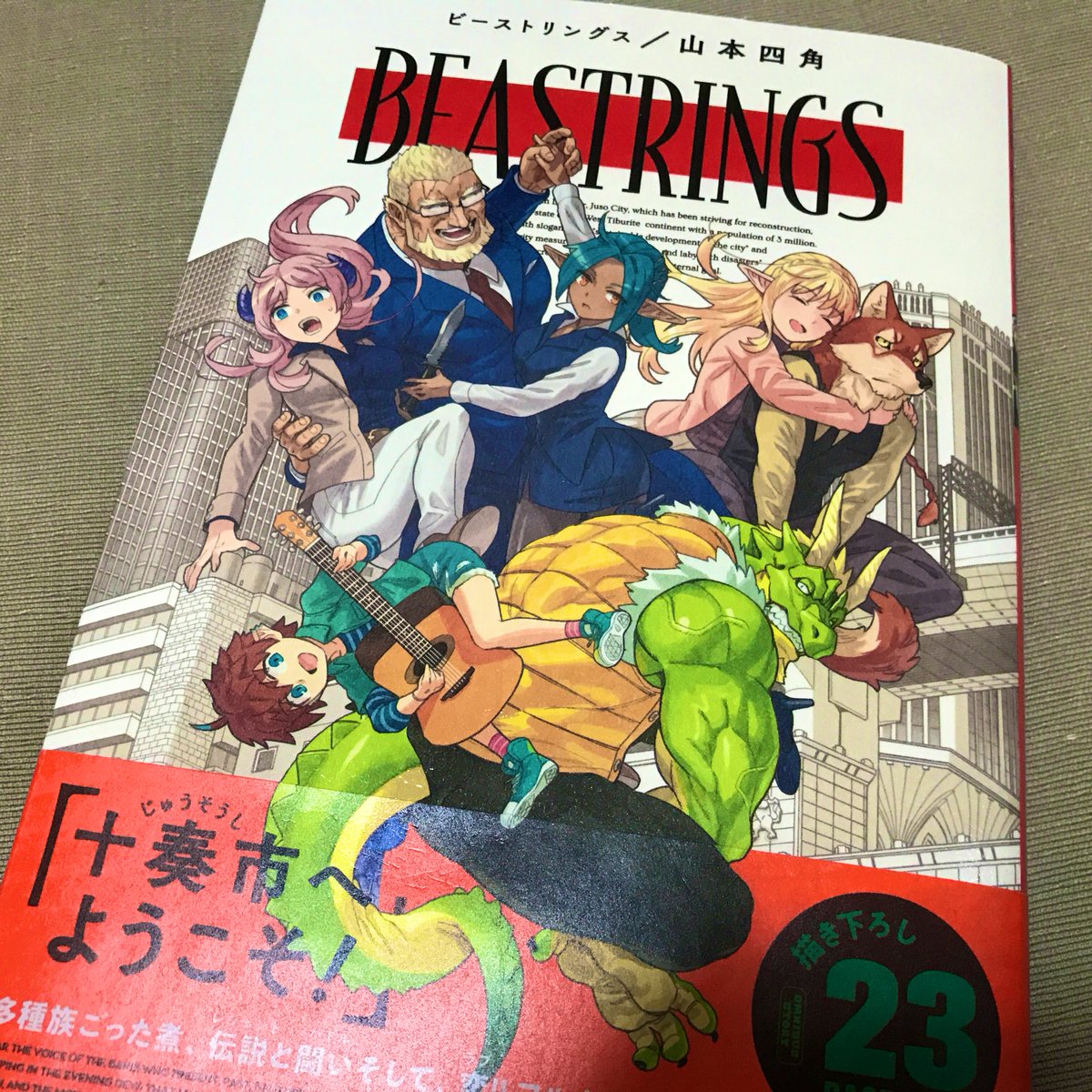 yamoliho's tweet photo. 面白かったー！願いとヒトの繋がりとマッスル💪！！
#ビーストリングス
#beastrings https://t.co/U0CxFks1dD