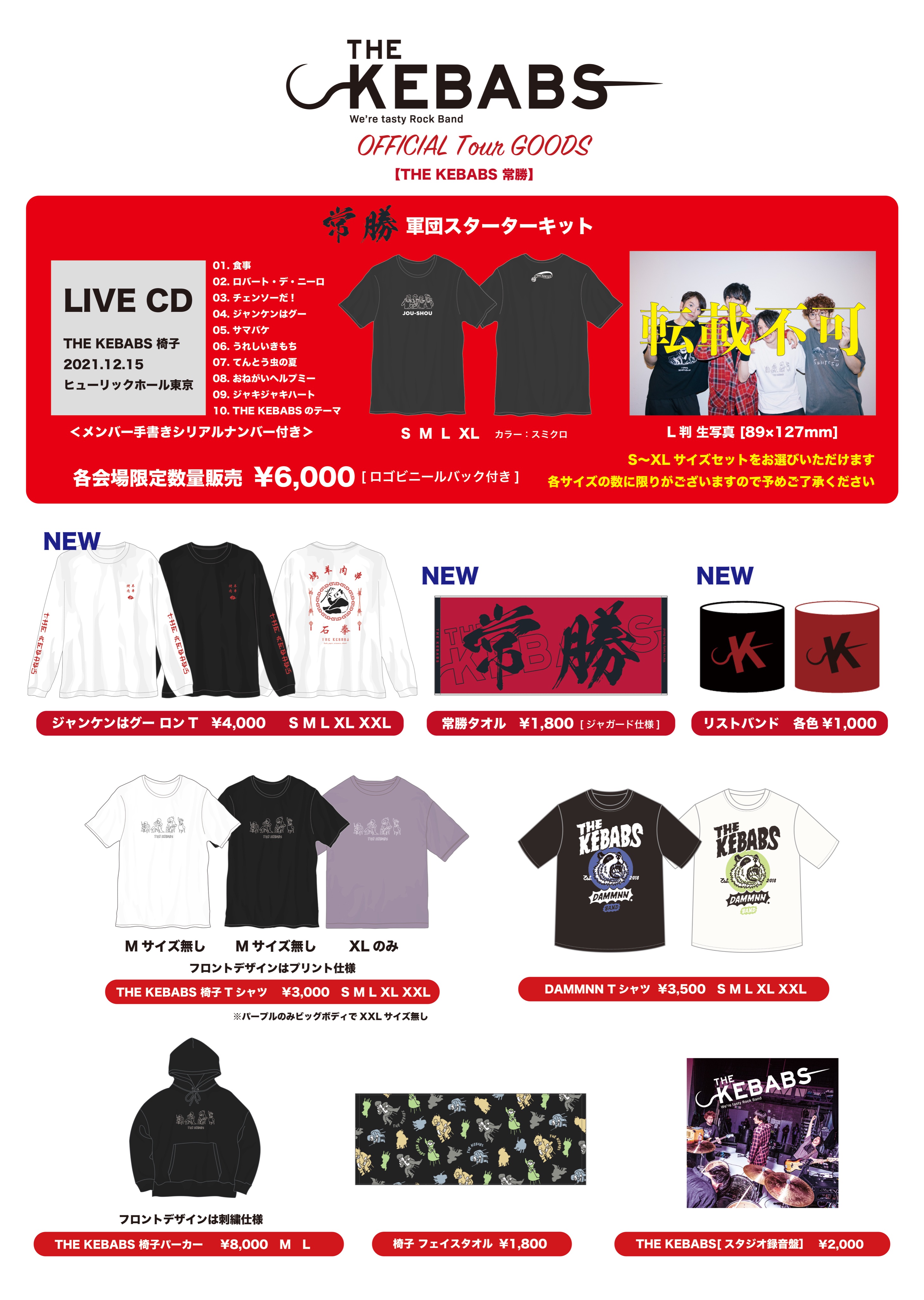 THE KEBABSパーカー3点セット THE KEBABS ギュンかわワンちゃんパーカー