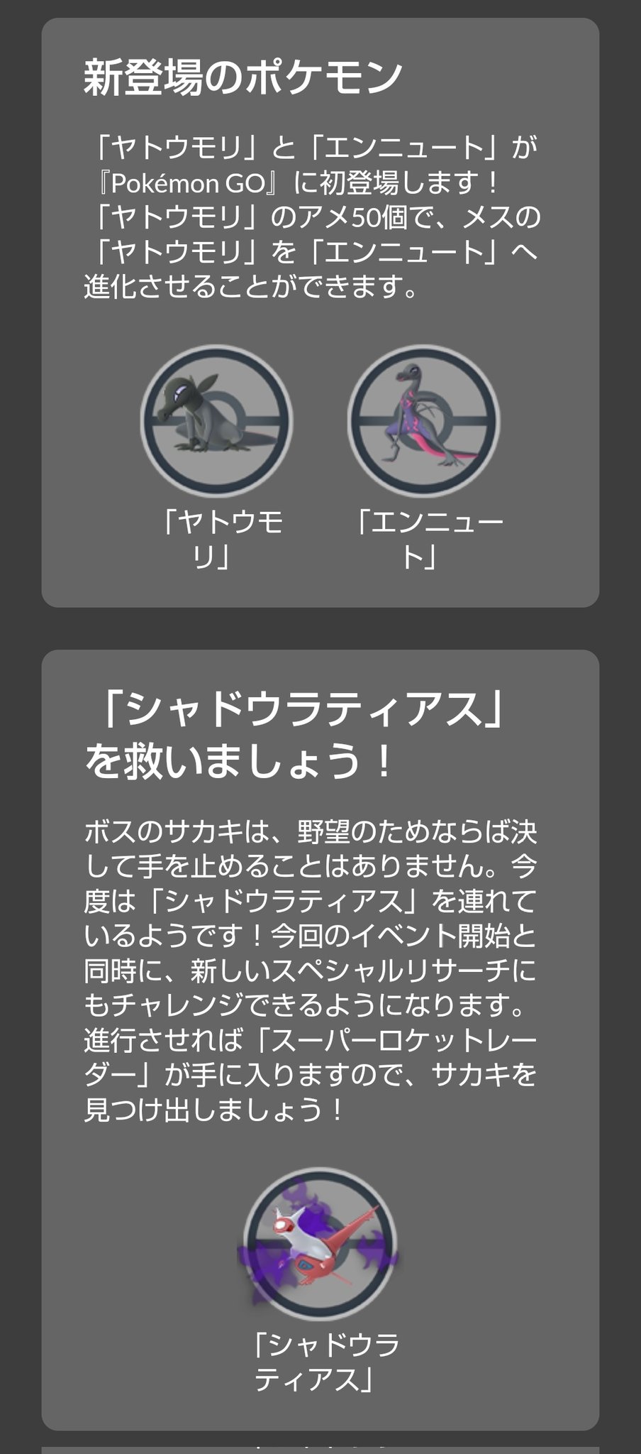 ポケモンgo攻略 みんポケ Goロケット団占拠イベントでヤトウモリ シャドウラティアスが初登場 T Co Fkcbfg6qcg ポケモンgo T Co Jqsxvtrjno Twitter