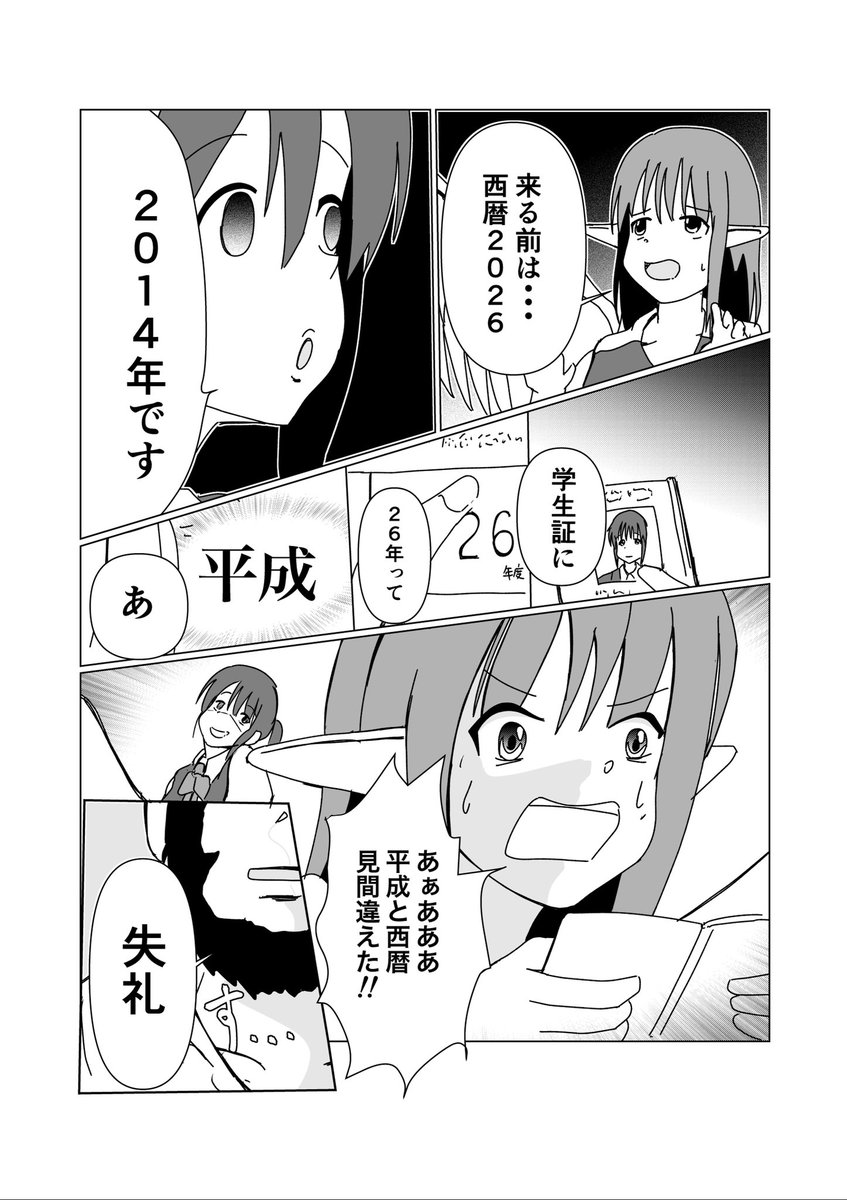 「異世界行きで、まさかのネタバレ食らった2人組」(3/3)
異世界でも困惑「元号」と「西暦」
未来は教えられない、自分で作るモノ(最後)
#創作漫画
#漫画が読めるハッシュタグ