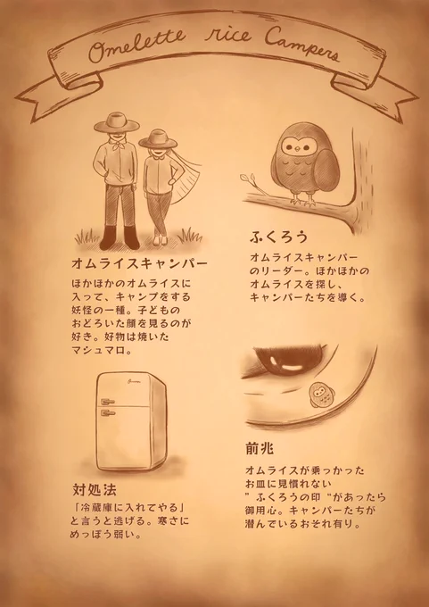 オムライスキャンパーガイド🏕🐻 