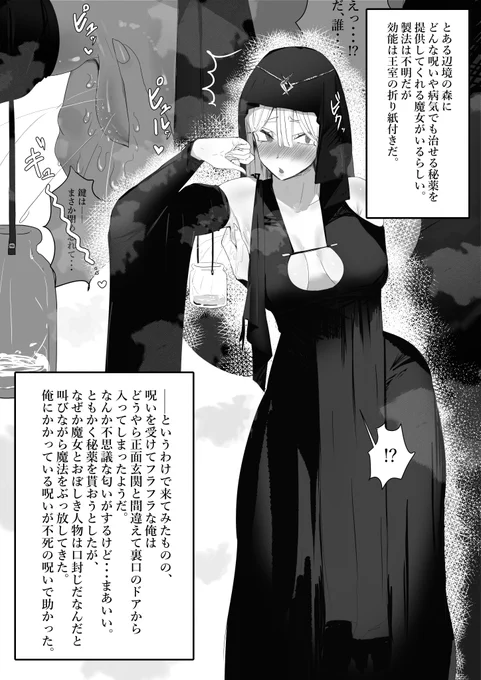 腋から秘薬が出る魔女 