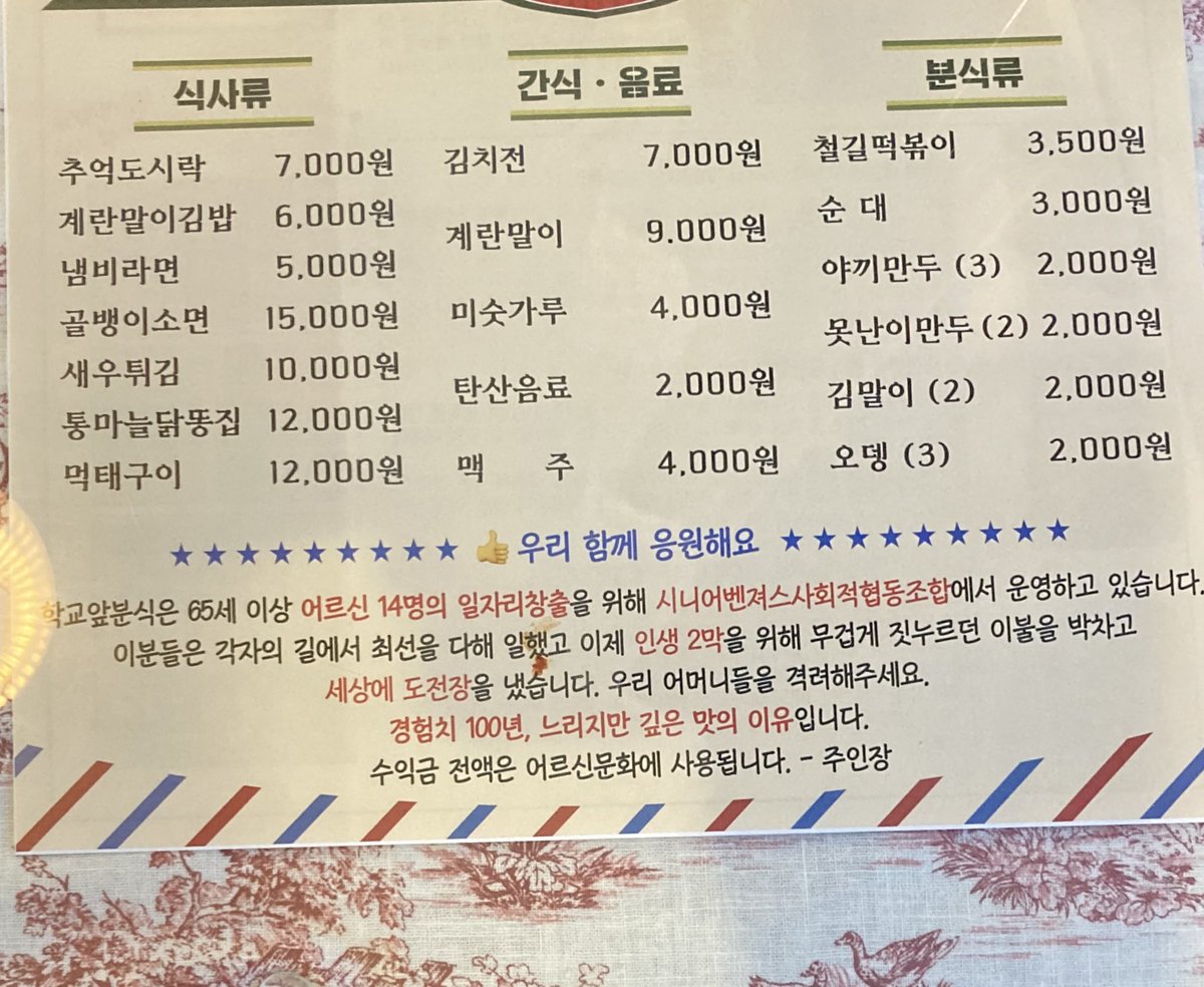 ilovefriiiii's tweet photo. 친구들아 종로구에 위치한 <학교앞분식> 넘 좋은 곳이니까 생각나면 이용해봐 >.< 시니어벤져스사회적협동조합에서 어르신들의 일자리창출을 위해 운영하는 곳이라니까 🥺 https://t.co/8XYtDw8od5
