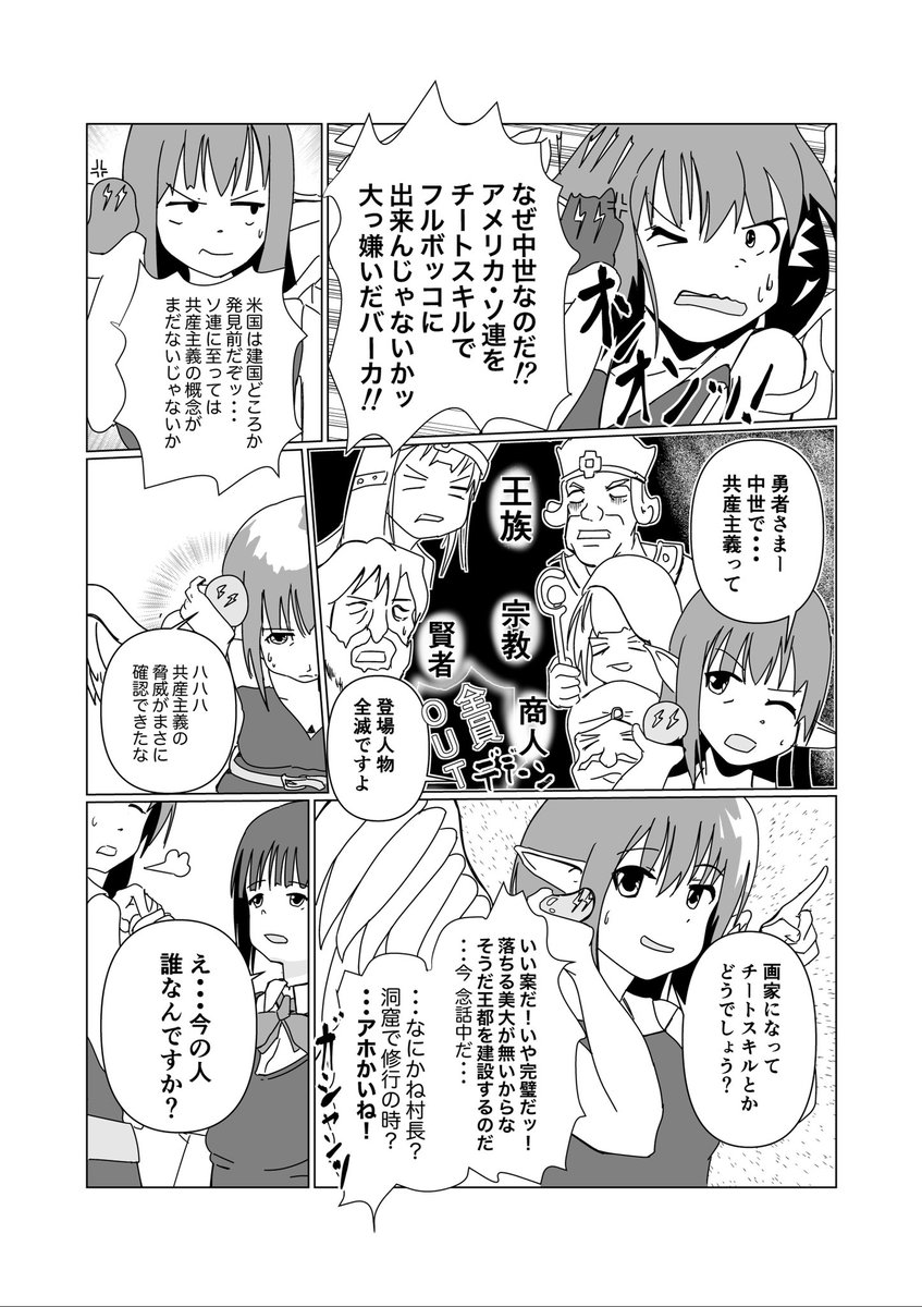 「異世界行きで、まさかのネタバレ食らった2人組」(1/3)

2人目は結構深刻な模様

#創作漫画
#漫画が読めるハッシュタグ 