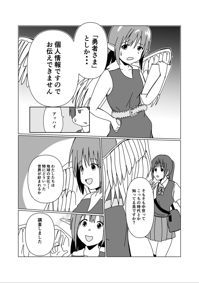 「異世界行きで、まさかのネタバレ食らった2人組」(1/3)

2人目は結構深刻な模様

#創作漫画
#漫画が読めるハッシュタグ 