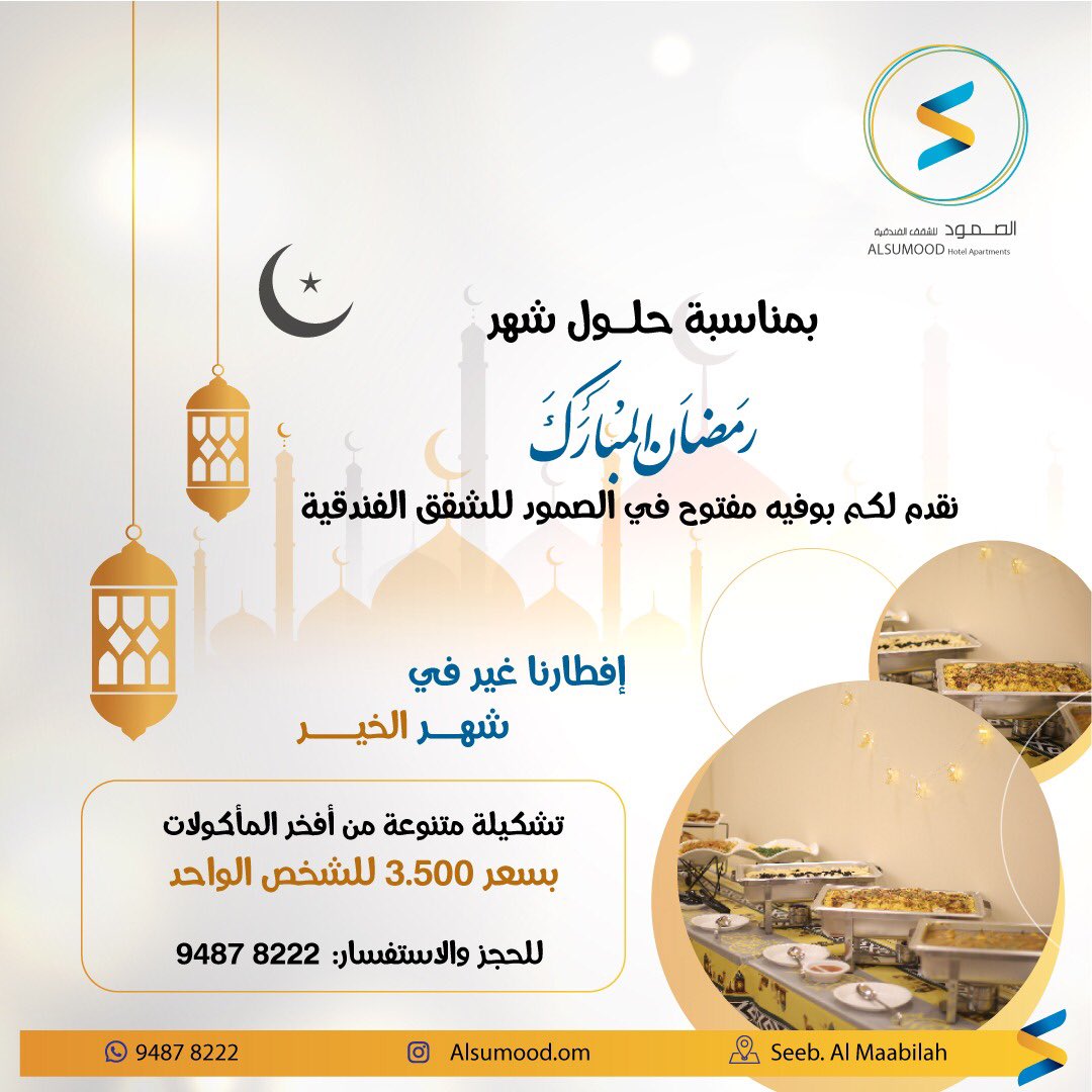 الصمود للشقق الفندقية تقدر لكم بوفيه مفتوح في شهر رمضان المبارك 😍🌙
#شهر_رمضان_المبارك 
#شهر_رمضان