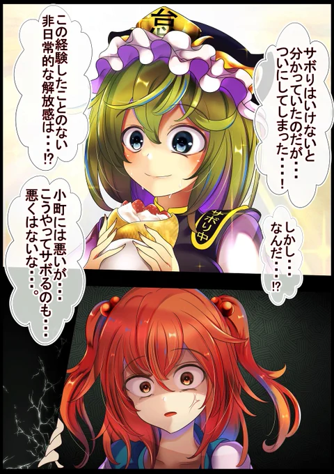 初めて仮病を理由に思い切って仕事をサボってしまった映姫様 