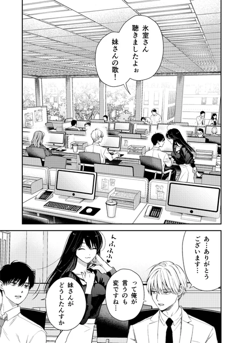 氷属性男子とクールな同僚女子44話、ガンガンpixivで本日更新されました!☃️❄️
つづきはこちら→https://t.co/od1ZcEbvdY 
