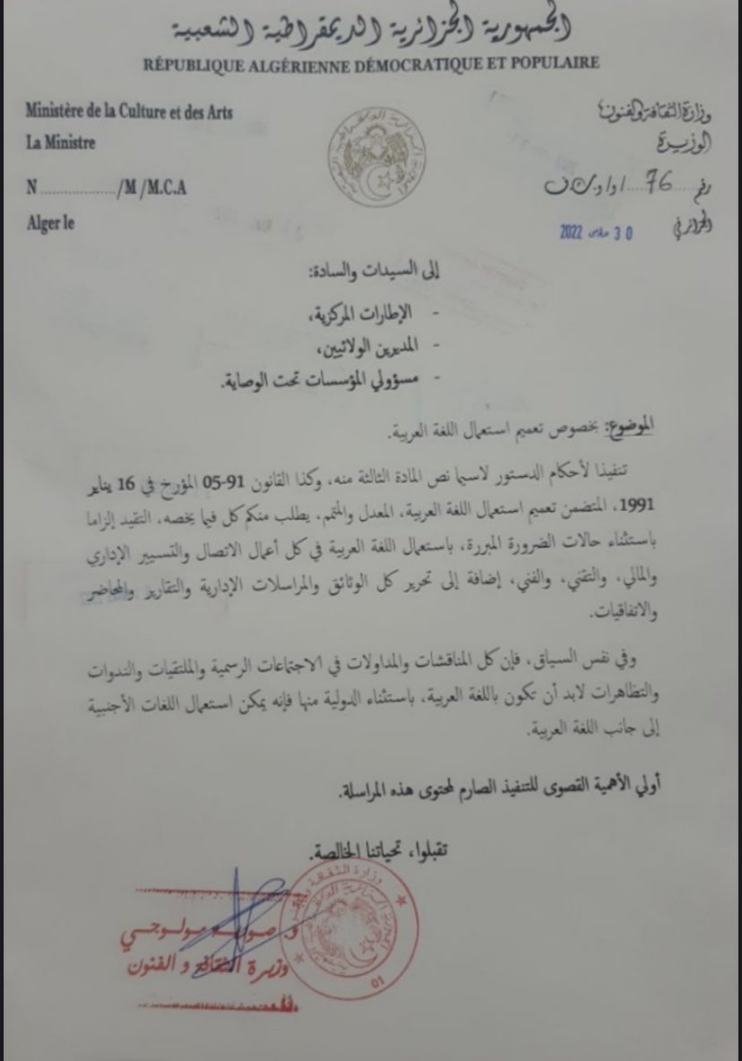 #تعميم_استعمال_اللغة_العربية_في_
#مراسلات_قطاع_الثقافة_والفنون

وجهت وزيرة الثقافة والفنون الدكتورة صورية مولوجي، مذكرة إلى إطارات القطاع ومدراء المؤسسات تحت الوصاية تخص تعميم استعمال اللغة العربية.