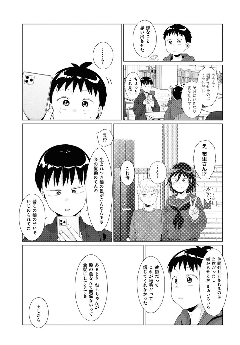 不良っぽい子がひとめぼれした話105 