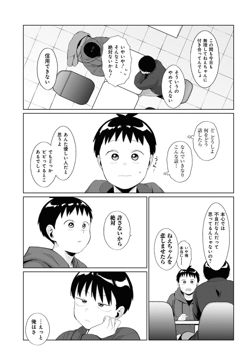 不良っぽい子がひとめぼれした話105 