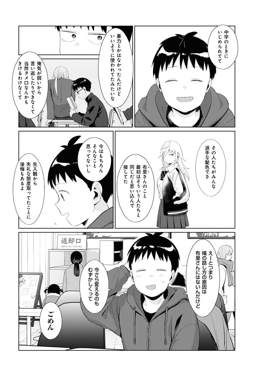 不良っぽい子がひとめぼれした話105 