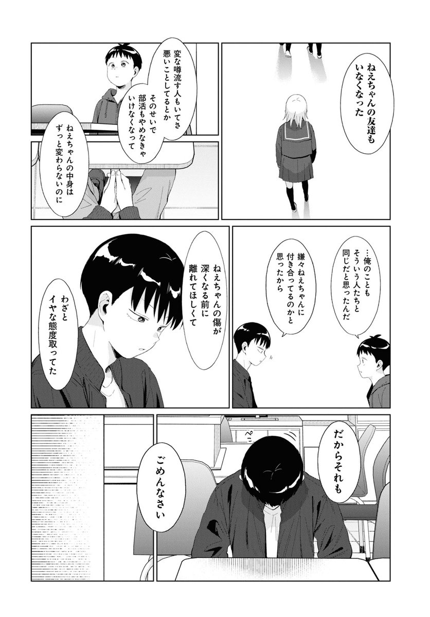 不良っぽい子がひとめぼれした話105 