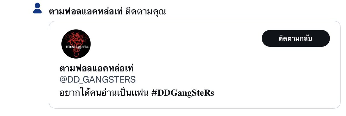 พี่รู้พี่หล่อ <a href="/DD_GANGSTERS/">|ตามฟอลคนแปก</a>