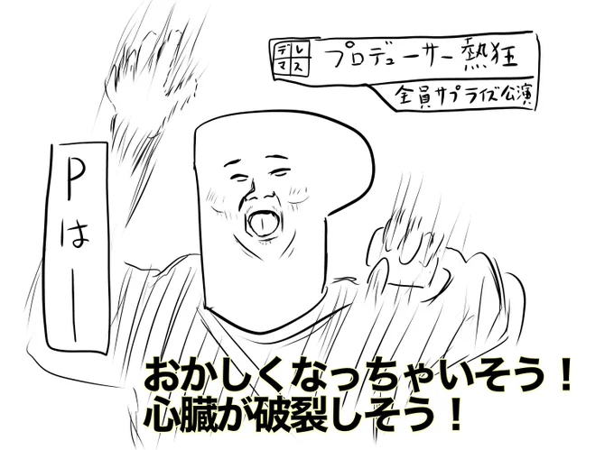 もうずっとこれなんよ #シンデレラ10周年_ファイナルday1 