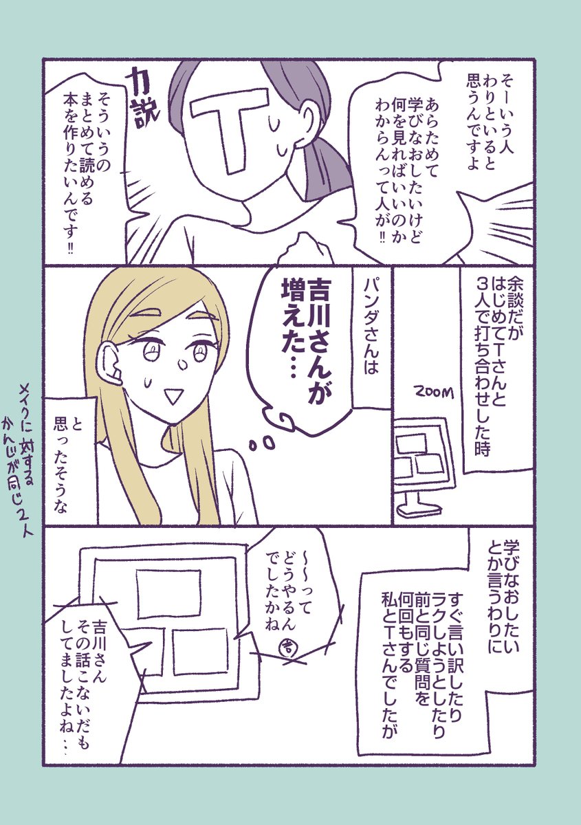 これまで描いてきたパンダさんとのメイク漫画の書籍が発売になりますよ!という漫画(1/2) 