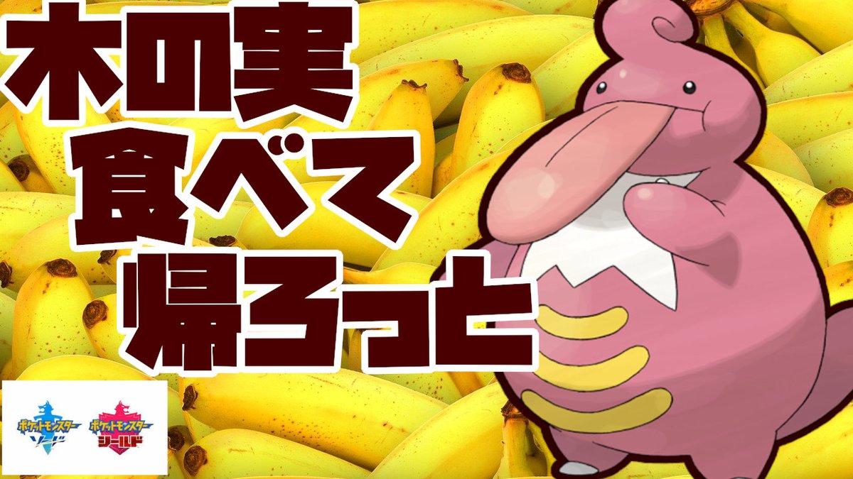 ソードシールド ベロベルトの種族値 わざ 特性など能力と入手方法 ポケモン剣盾 攻略大百科