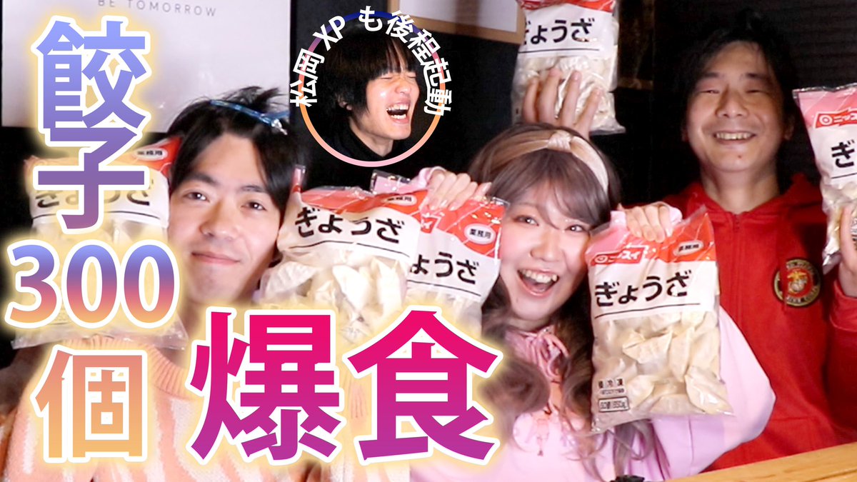 BMRecords_ROCK's tweet photo. こんばんは🥟

この動画を見ると餃子とビールが恋しくなってしまった主が失礼します

🥟餃子300個、爆食いしたよ。食べる側はキツいと思うけど、見る側にはそんな事関係なくいい企画です✌(主は勿論見る側)🥟
YouTube：https://t.co/YWLxwrVSZB

🍺🥟🍺🥟🍺

4月もよろしくお願いします

🍺🥟🍺🥟🍺 https://t.co/ZwODMqfUyC