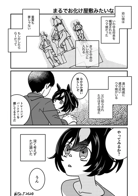 シリウスにとってルドルフはお化け屋敷みたいなもので怖いんだけど足を踏み入れずにいられない場所(場所?)なら面白いなって。(4/7)
#ウマ娘プリティダービー 
#ウマ娘
#シンボリルドルフ
#シリウスシンボリ 