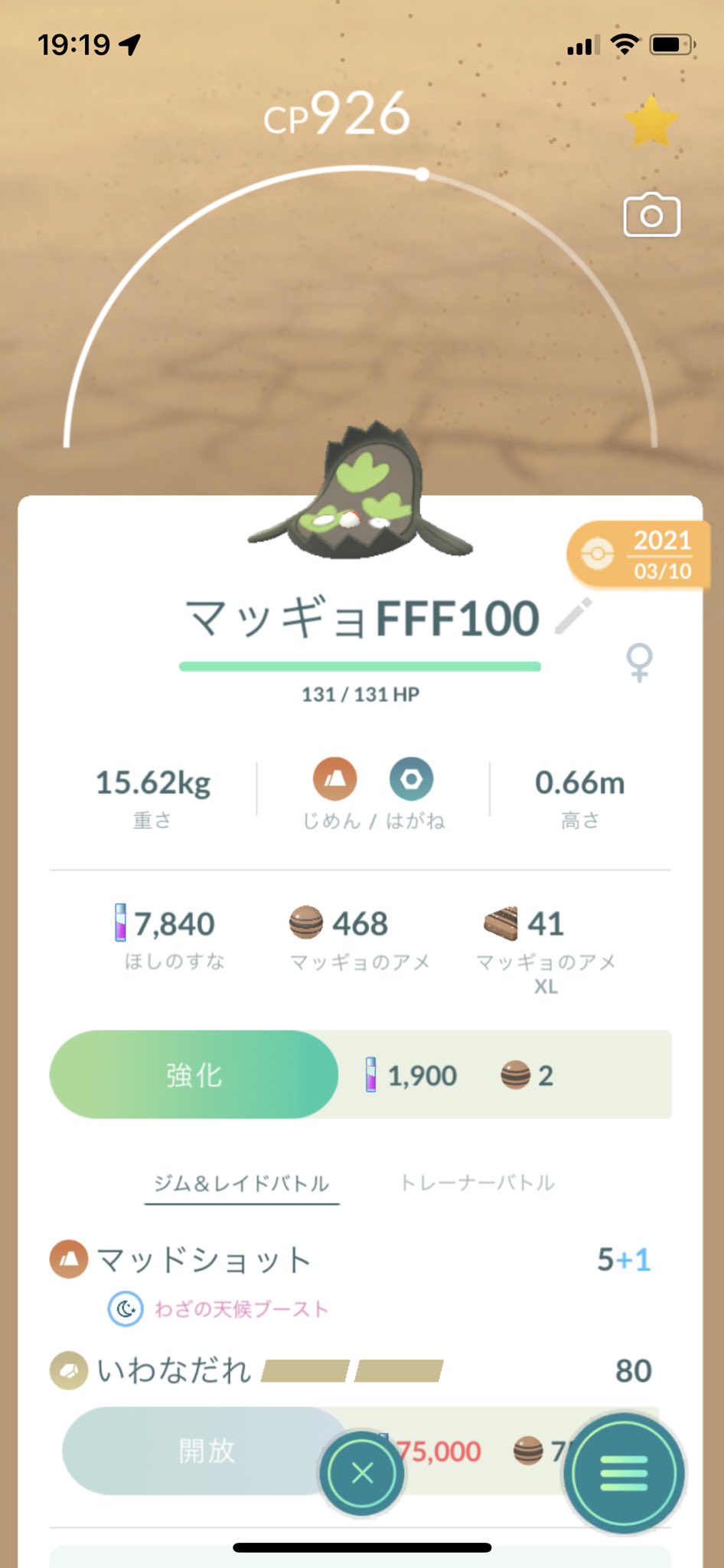 紀子 たった今 お夕飯を食べながらポケモンgoのポケモン Boxを見ていたら Boxの中に Goバトルリーグの嫌われ者で 私も大嫌いだったこいつ マッギョ のとっておき 個体値max が眠っているのを発見 早速強化しよっ ポケモンgo マッギョ Go