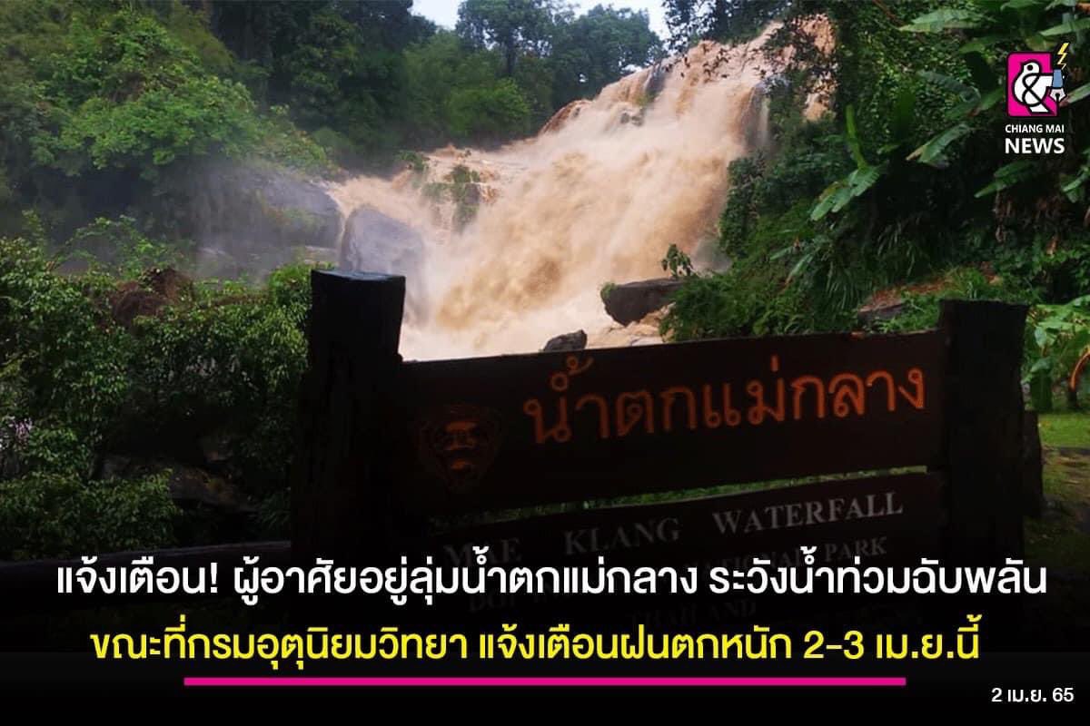 PerngJaii's tweet photo. ขอให้ทุกท่านปลอดภัยนะครับ #saveCM https://t.co/PhgGrMkuIb