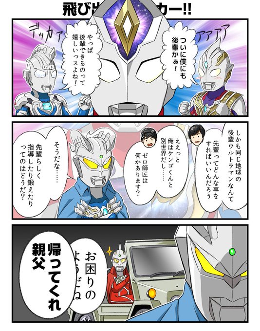 飛び出せデッカー
モロボシ流・後輩指導術 
