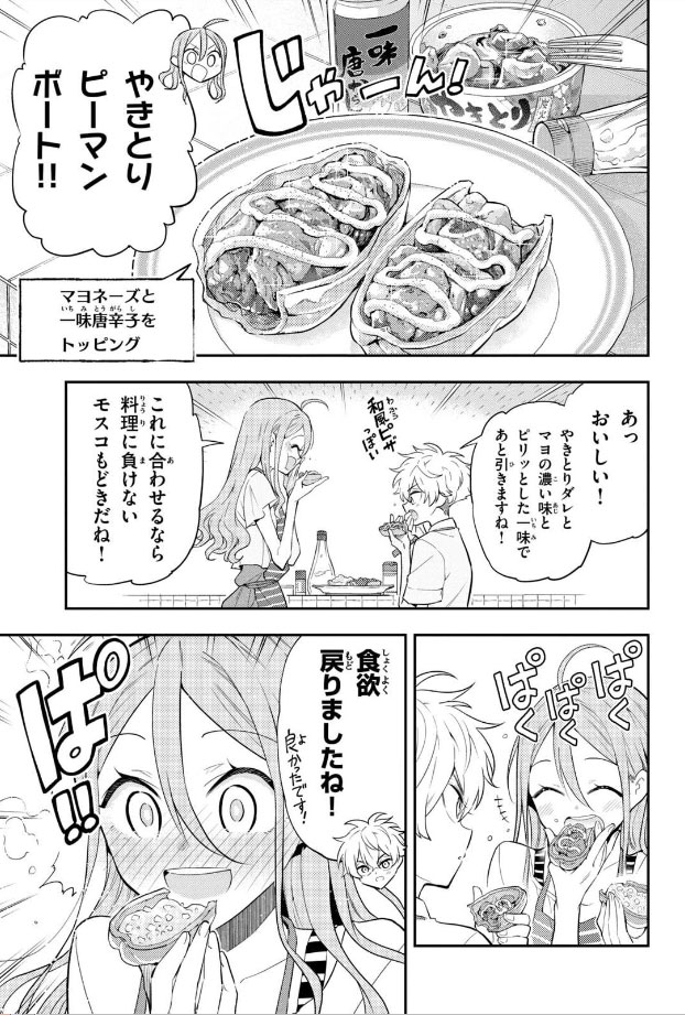 【お料理漫画】ピーマンボート🫑
今夜の晩酌のお供に、夕飯の一品に。
明日の朝ごはんにも美味しいかもだよ😋

#水曜姉弟 