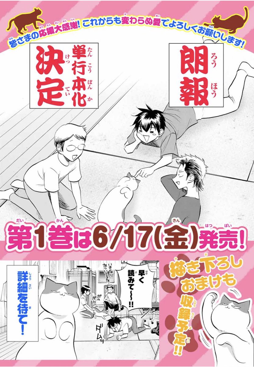 単行本化決定しました!「ダイヤのC」1巻が6/17に発売です!(っていうお知らせが出てるのを今知った) 