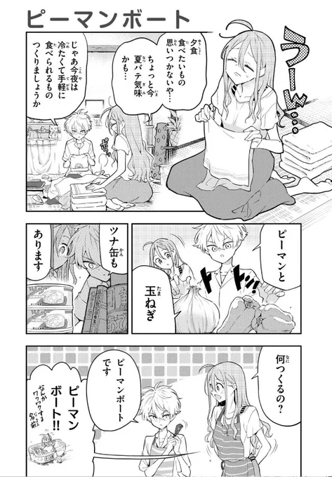 【お料理漫画】ピーマンボート🫑
今夜の晩酌のお供に、夕飯の一品に。
明日の朝ごはんにも美味しいかもだよ😋

#水曜姉弟 