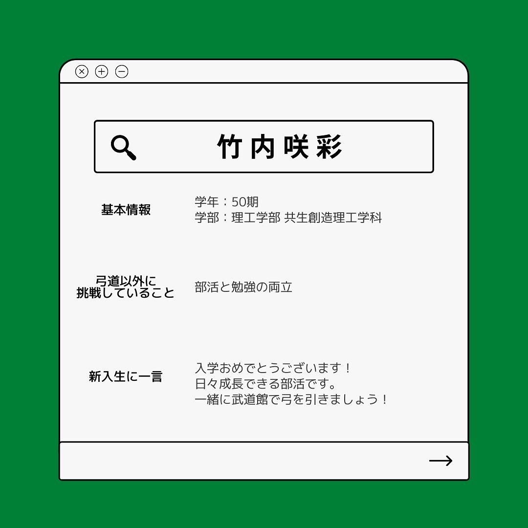 創価大学体育会弓道部 部員紹介 名前 竹内咲彩 タケウチ サヤ 入部のきっかけ 弓道かっこいいなと思ったのと 友達に誘われたから 弓道以外に頑張っていること 部活と勉強との両立 最近あった嬉しかったこと 高尾山登って 食べ歩きが