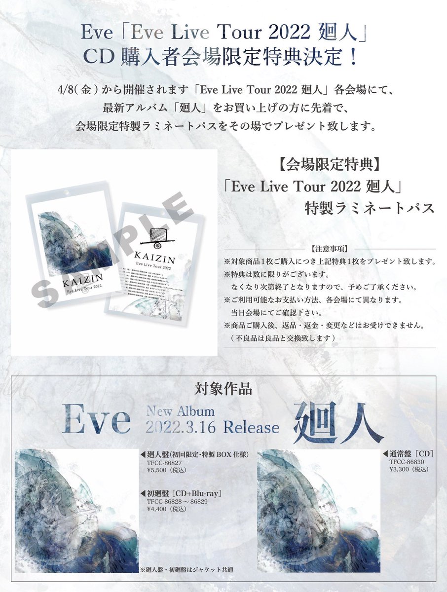 Eve 複製サイン 会場予約特典 ポストカード