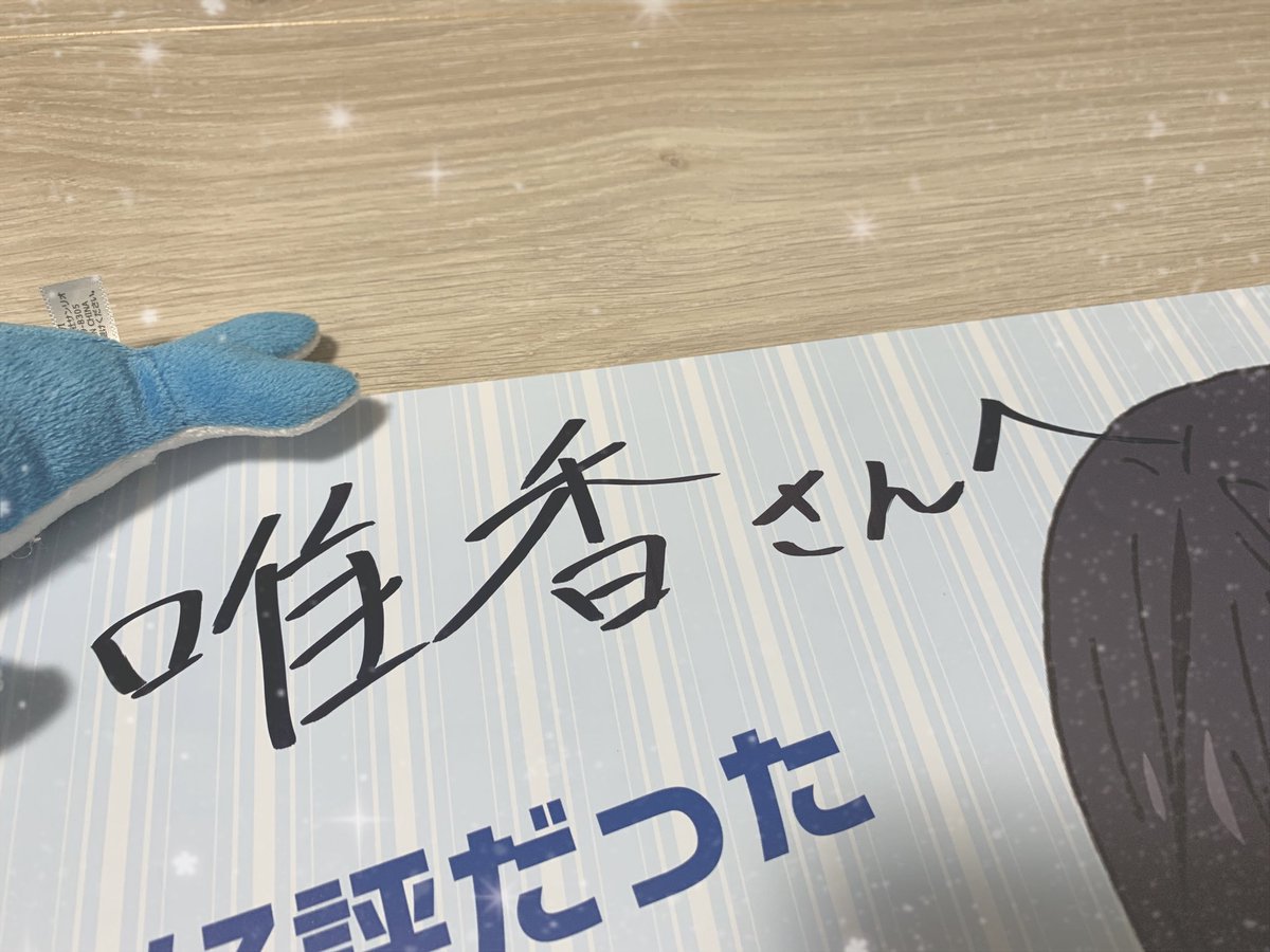 RyosukeYuika's tweet photo. 届きました😭💗
幸せすぎる、、めっちゃ大きい！
信長くんに名前書いてもらえる日が
来るなんて思ってもないよね🥲♡
宝物すぎて😭！！しあわせ！！！
青い額縁に入れて大切に飾ります！！
本当にありがとうございます😭♡♡

@nobunaga_s https://t.co/h56HWdOKsR