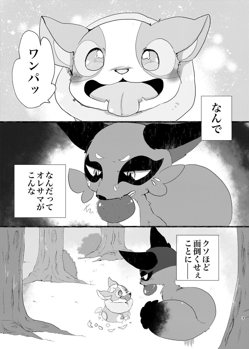 ワンダフルライフ(1/7)

クスネが赤ちゃんのワンパチをひろう漫画です。 