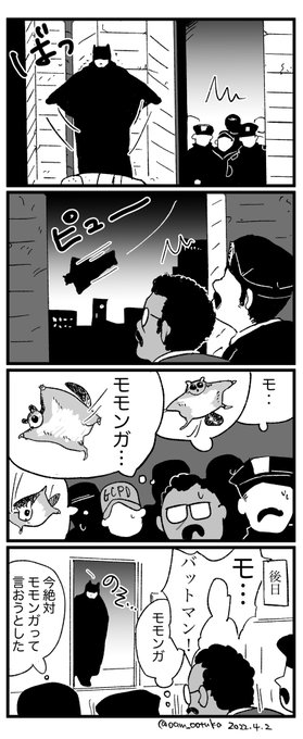 モモンガ 