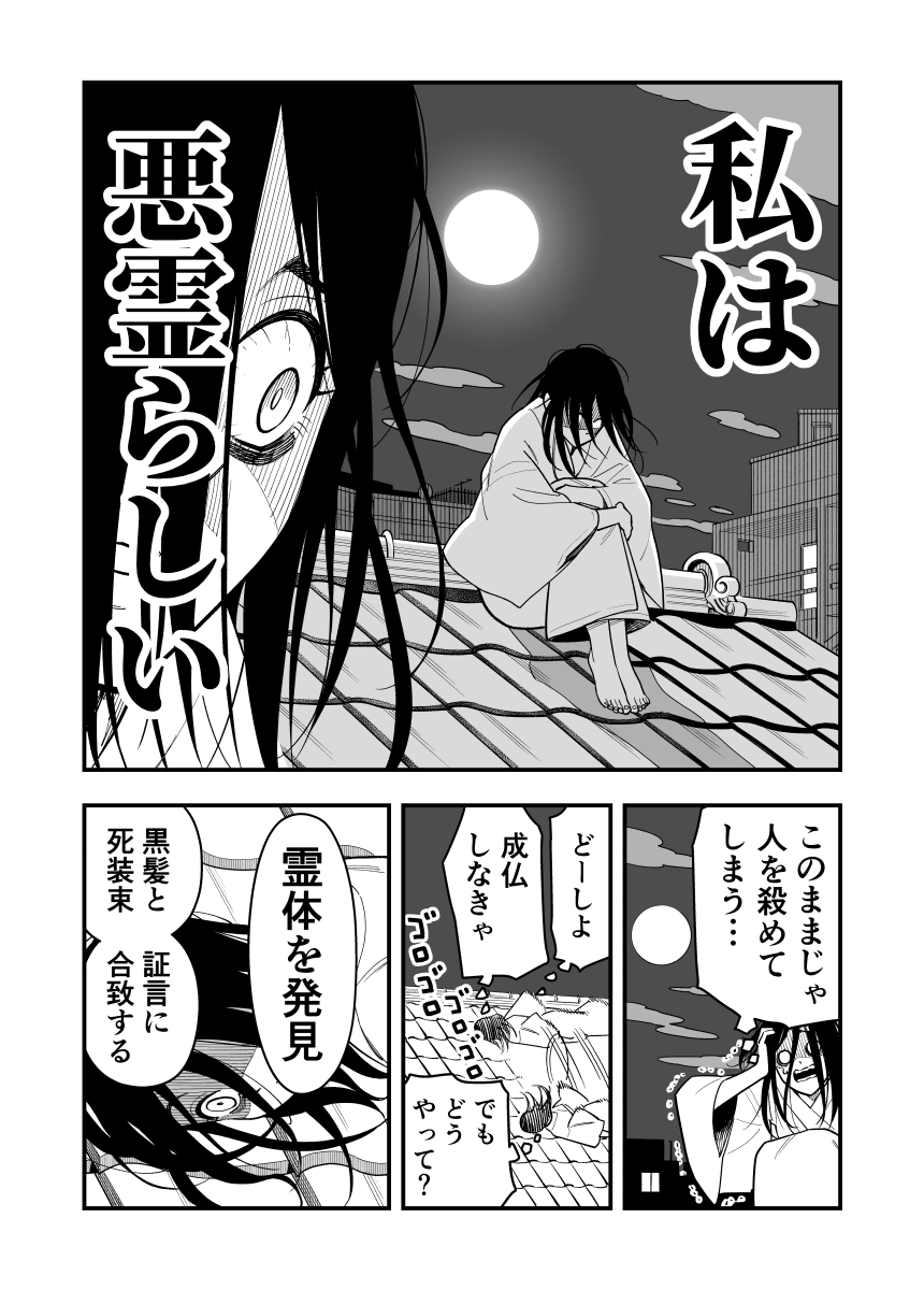 女霊さんは除霊されたい 第1話(2/3)
#漫画が読めるハッシュタグ 