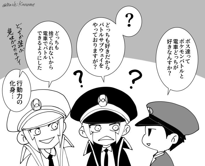 バトルサブウェイ創設するまでに上層部との激しいバトルがあって欲しい。原稿落ち着いたら描きたいな 